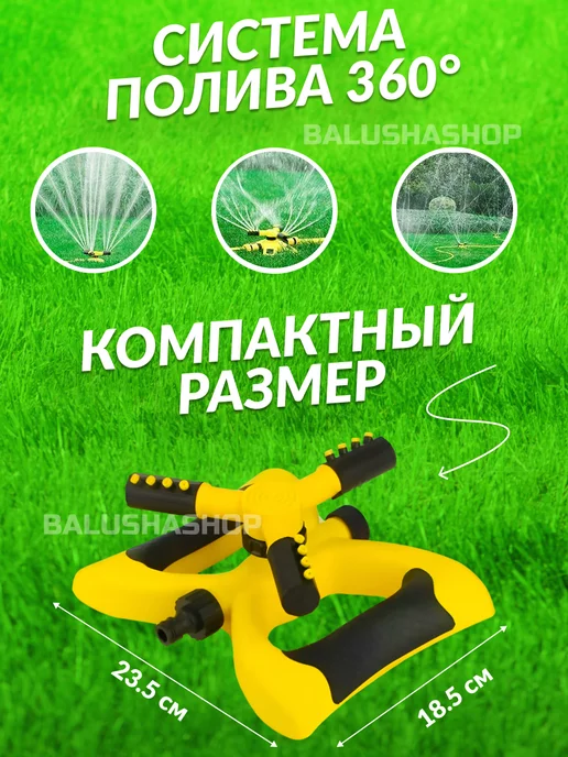 BalushaStore Разбрызгиватель дождеватель для полива садовый, вариант, фото 2