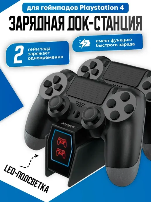 DOBE Зарядная станция для контроллеров PS4, черный