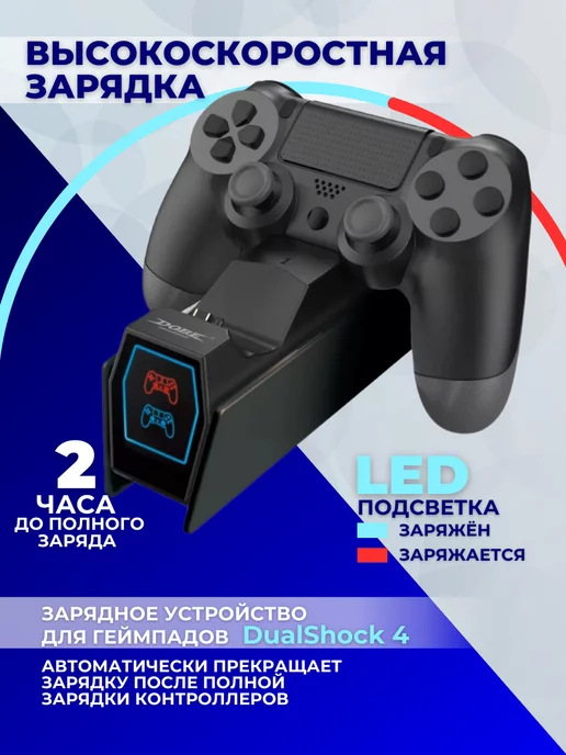 DOBE Зарядная станция для контроллеров PS4, черный, фото 3