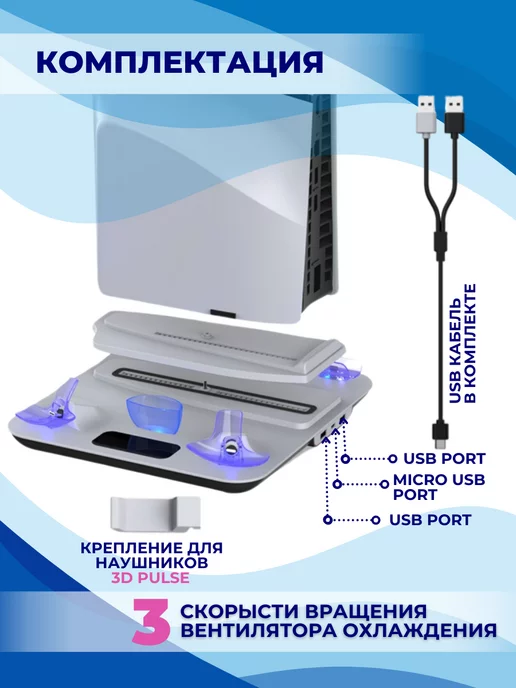 DOBE Многофункциональная подставка для Ps5 Slim Pro, белый, фото 3