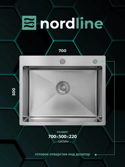 nordline Мойка для кухни 70х50 со смесителем, 70x50, фото 2