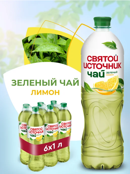 Святой источник Холодный чай зеленый Лимон, 6 штx1 л, 1 л