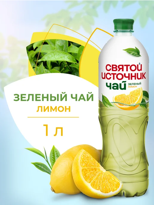 Святой источник Холодный чай зеленый Лимон, 6 штx1 л, 1 л, фото 2