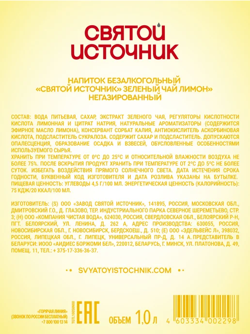 Святой источник Холодный чай зеленый Лимон, 6 штx1 л, 1 л, фото 5