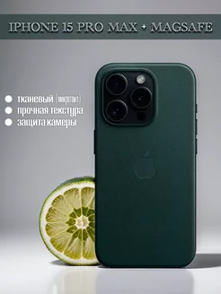 Чехол на iPhone 15 Pro Max магнитный MagSafe