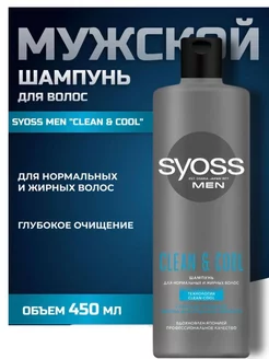 Шампунь SYOSS Clean&Cool 450 мл