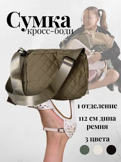 Сумка вместительная кросс боди через плечо By Sazan 219451944 купить за 400 ₽ в интернет-магазине Wildberries