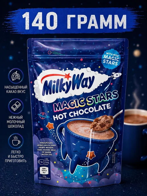 Milky Way Горячий шоколад Милки Вэй, вариант