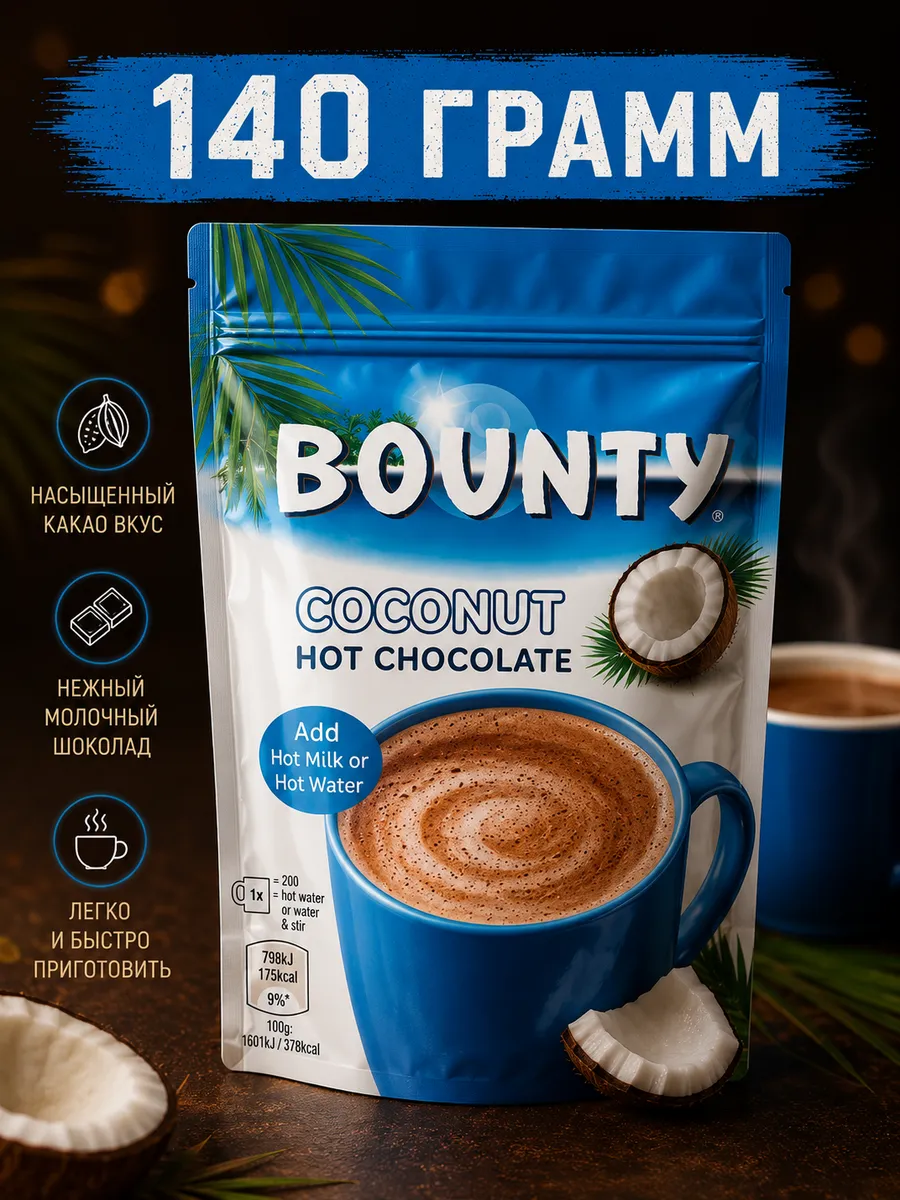 Горячий шоколад Баунти
