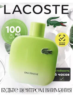 Туалетная вода Lacoste L.12.12 Eau Fraiche 100ml