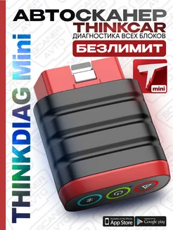 Автосканер Thinkdiag Mini сканер лаунч диагностика Thinkcar Нет бренда 219454481 купить за 4 702 ₽ в интернет-магазине Wildberries
