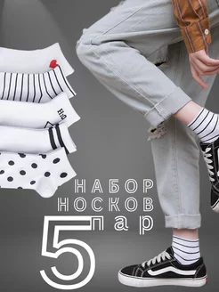 Носки короткие хлопок набор 5 пар