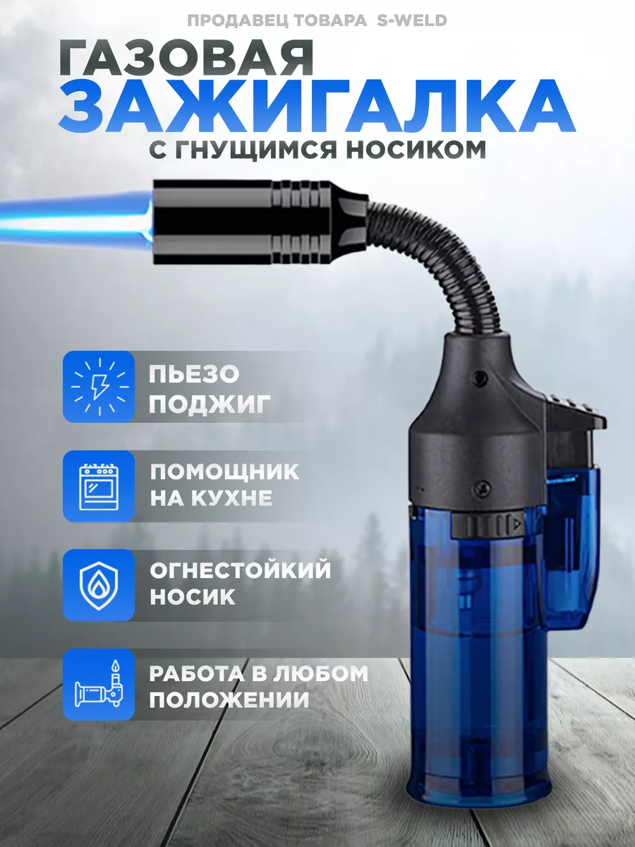 Зажигалка