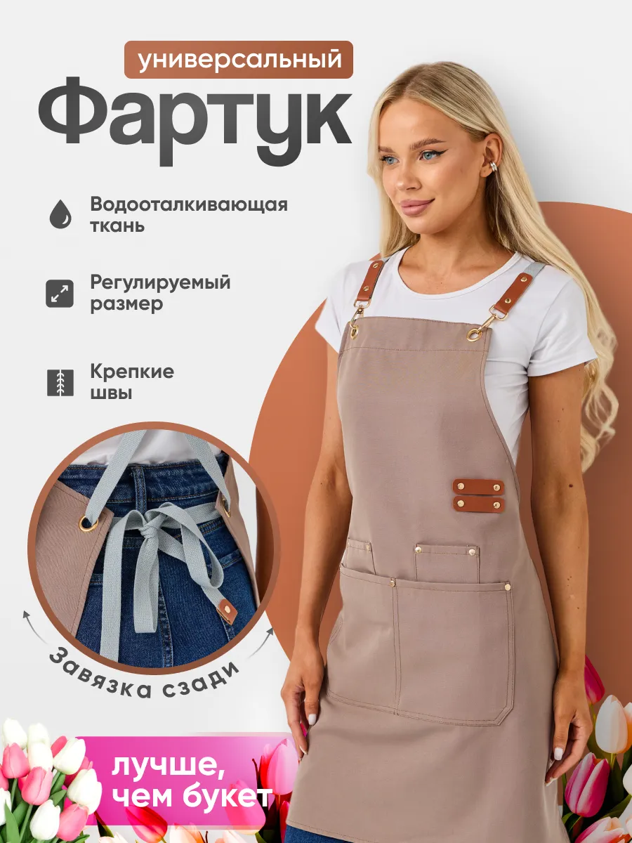 Фартук кухонный, для...