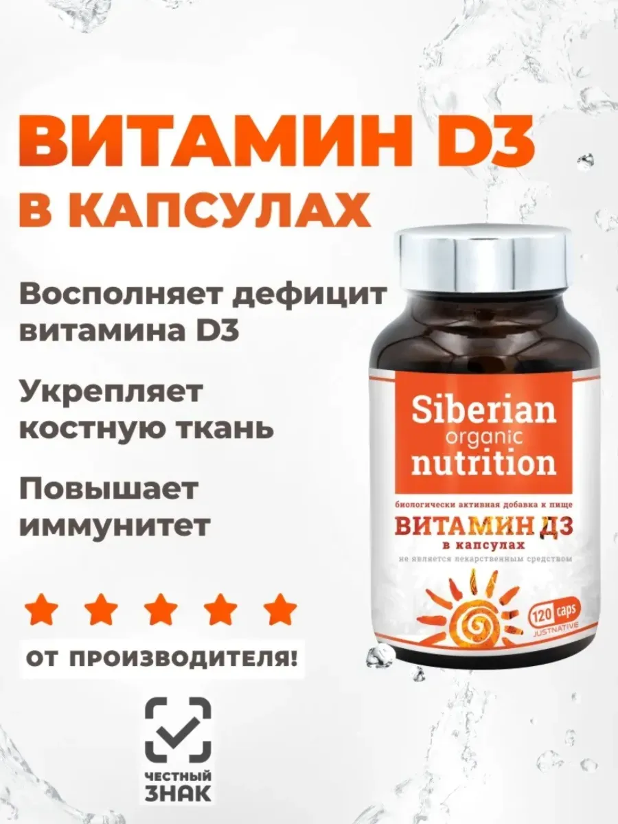 "Витамин Д3" 600МЕ 120 капсул