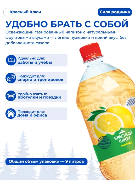 Красный ключ Напиток газированный со вкусом "Лимонад", 6 шт по 1,5л, 6 шт, 1,5 л, фото 3
