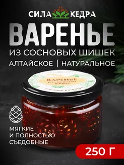 Варенье из сосновых шишек 250 г