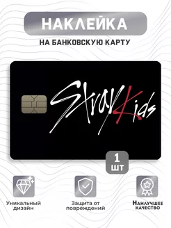 Наклейка на банковскую карту Stray Kids true emotions 219458737 купить за 142 ₽ в интернет-магазине Wildberries