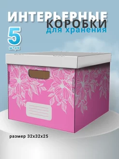 коробки для хранения "розовые цветы" 5шт SYBOX 219459439 купить за 409 ₽ в интернет-магазине Wildberries