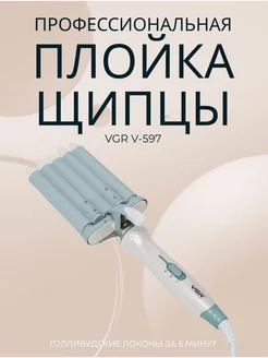 Плойка щипцы для волос V-597