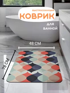 Коврик для ванной и туалета противоскользящий 48*78 LORENZELLA HOME DECOR 219460826 купить за 807 ₽ в интернет-магазине Wildberries