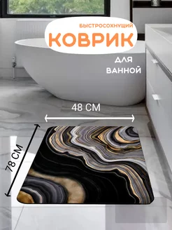 Коврик для ванной и туалета противоскользящий 48*78 LORENZELLA HOME DECOR 219460828 купить за 850 ₽ в интернет-магазине Wildberries