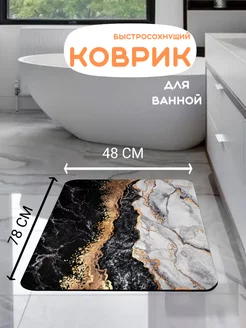 Коврик для ванной и туалета противоскользящий 48*78 LORENZELLA HOME DECOR 219460829 купить за 807 ₽ в интернет-магазине Wildberries