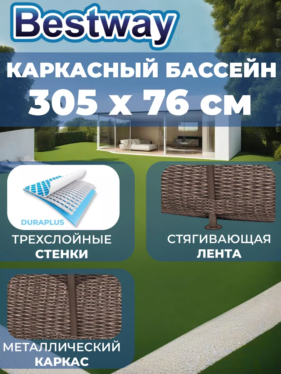 Каркасный бассейн 305х76см 4678л Bestway 219460883 купить в  интернет-магазине Wildberries