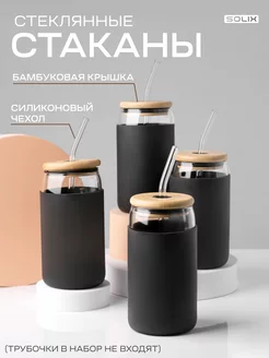 Стеклянные стаканы с бамбуковой крышкой, черный, 4шт SOLIX 219460925 купить за 1 539 ₽ в интернет-магазине Wildberries