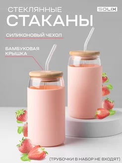 Стеклянные стаканы с бамбуковой крышкой, розовый, 2шт SOLIX 219460927 купить за 703 ₽ в интернет-магазине Wildberries