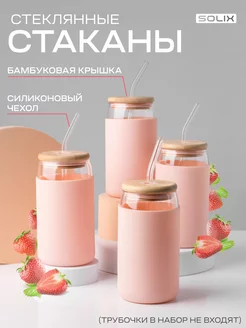 Стеклянные стаканы с бамбуковой крышкой, розовый, 4шт SOLIX 219460928 купить за 1 281 ₽ в интернет-магазине Wildberries