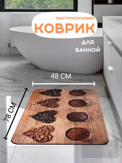 Коврик для ванной и туалета противоскользящий 48*78 LORENZELLA HOME DECOR 219461900 купить за 807 ₽ в интернет-магазине Wildberries