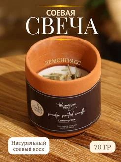 Свеча ароматическая в глине, сухоцветы lemongrass Сималенд 219461908 купить за 288 ₽ в интернет-магазине Wildberries