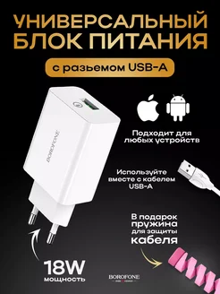 Зарядка для телефона USB, 18 W Магазин Сладких Цен 219462020 купить за 378 ₽ в интернет-магазине Wildberries