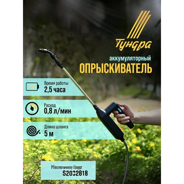 Опрыскиватель садовый распылитель аккумуляторный шланг 5м