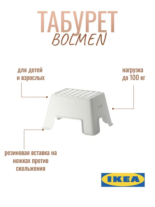 IKEA Табурет Болмен, стульчик-подставка, 44х35х25 см