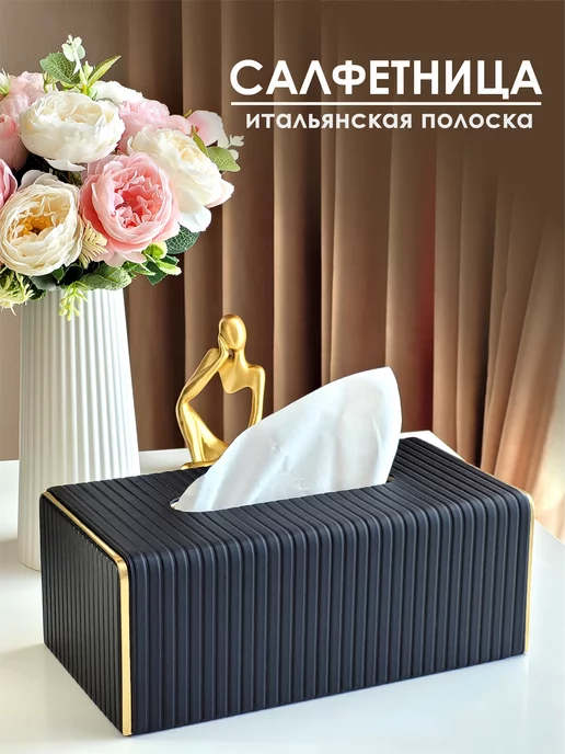Milano Estetica Салфетница на стол интерьерная диспенсер, черный