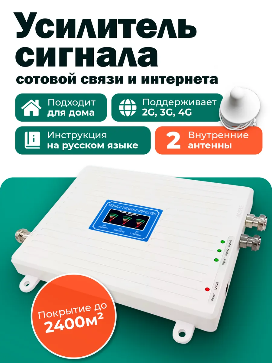 Усилители сотовой связи 4G