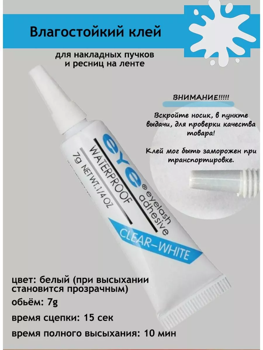 Клей для накладных ресниц