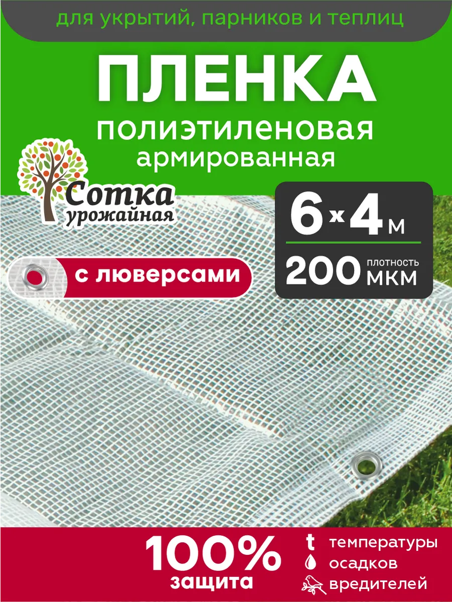 Армированная пленка для теплиц с люверсами 200 мкм плотная