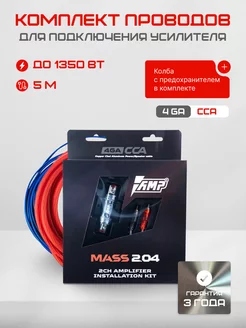 Комплект проводов для усилителя MASS 2.04 AMP 219467480 купить за 2 404 ₽ в интернет-магазине Wildberries