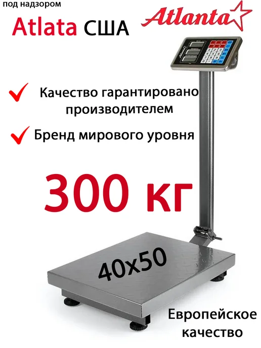 Гарант Весы торговые до 300 кг, 300 кг