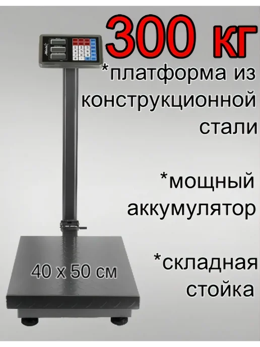 Гарант Весы торговые до 300 кг, 300 кг, фото 7