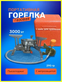 Газовая горелка туристическая YN Home 219468274 купить за 722 ₽ в интернет-магазине Wildberries