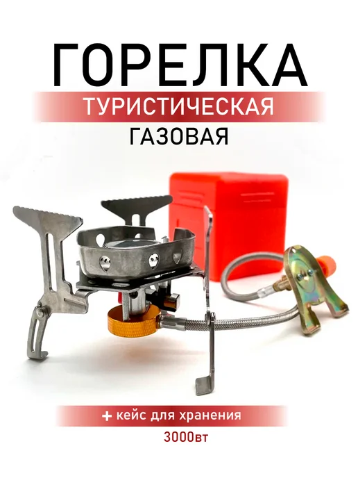MegaYun Газовая горелка туристическая, вариант