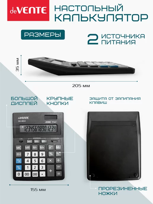 deVENTE Калькулятор настольный для офиса и школы, DD-8814, 14 разряд, черный, фото 2