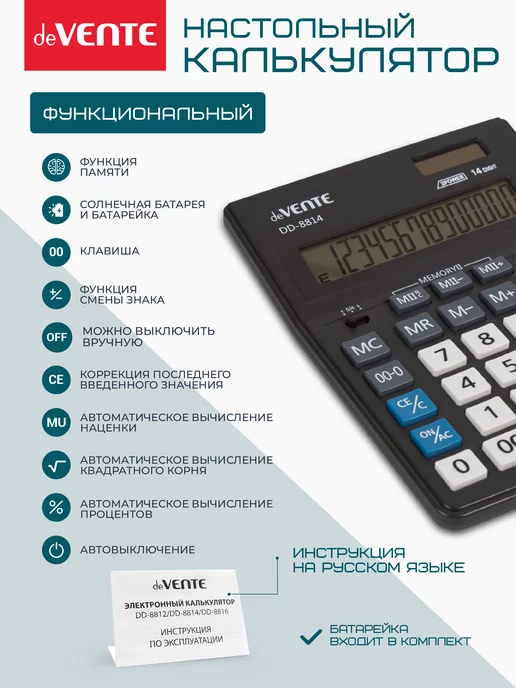 deVENTE Калькулятор настольный для офиса и школы, DD-8814, 14 разряд, черный, фото 3