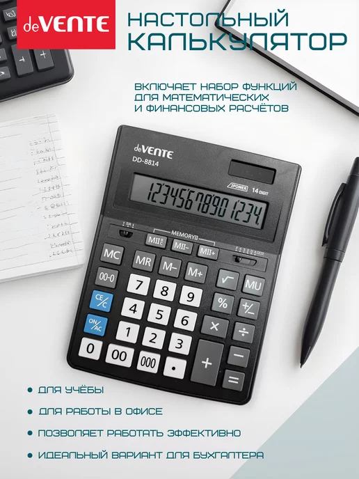 deVENTE Калькулятор настольный для офиса и школы, DD-8814, 14 разряд, черный, фото 4