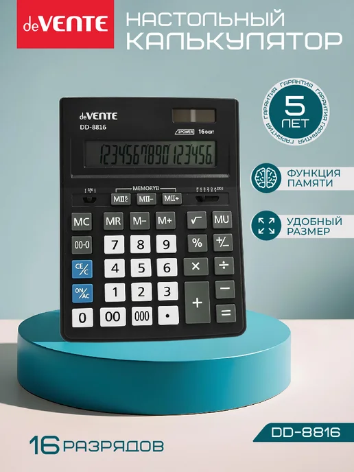 deVENTE Калькулятор настольный для офиса и школы DD-8816, 16 разряд, черный