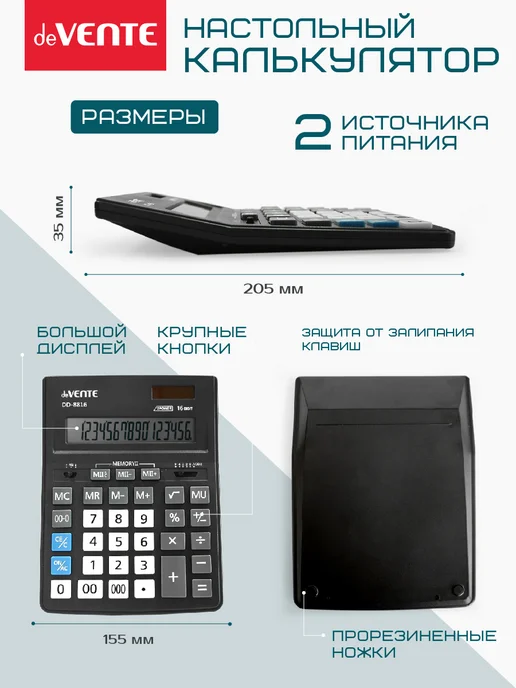 deVENTE Калькулятор настольный для офиса и школы DD-8816, 16 разряд, черный, фото 2
